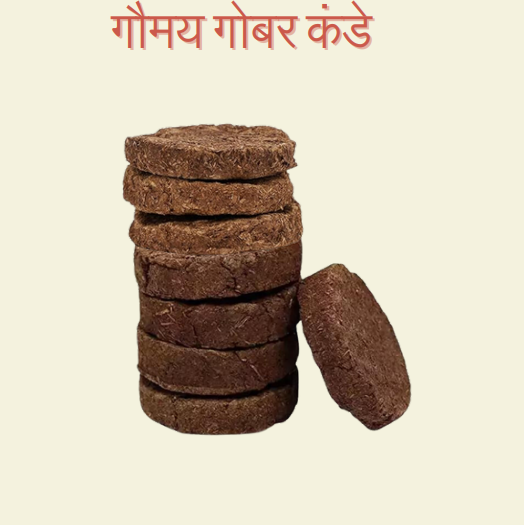 Gaumay Gobar Kande - 10 pcs